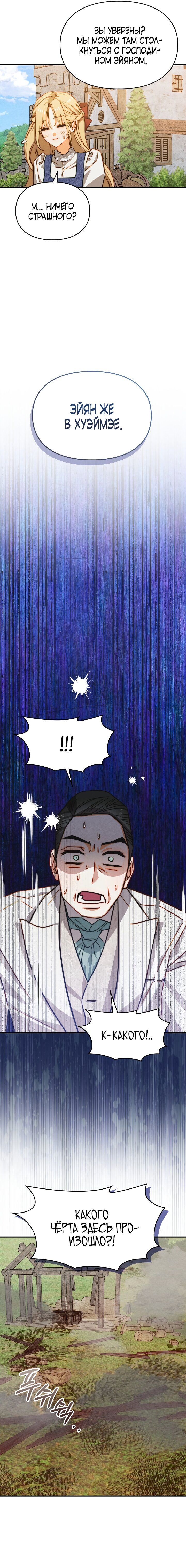 Манга Приручение манчкина - Глава 40 Страница 16