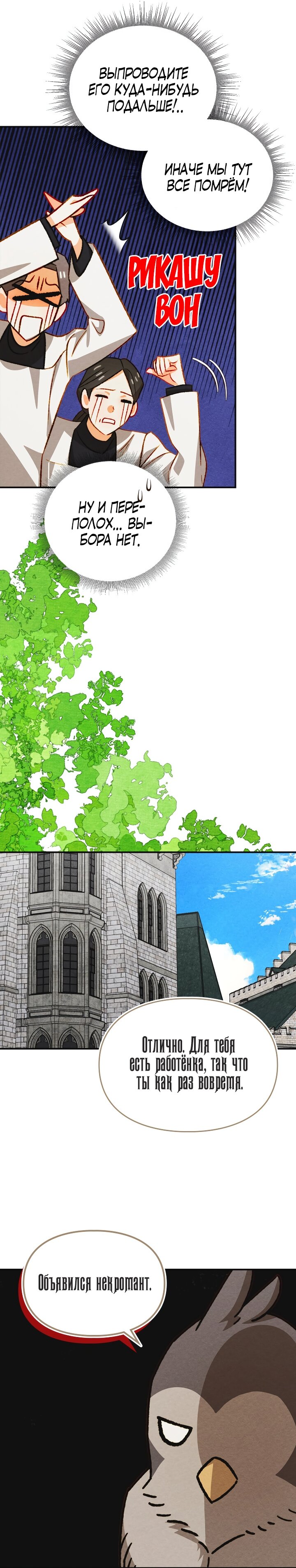 Манга Приручение манчкина - Глава 40 Страница 4