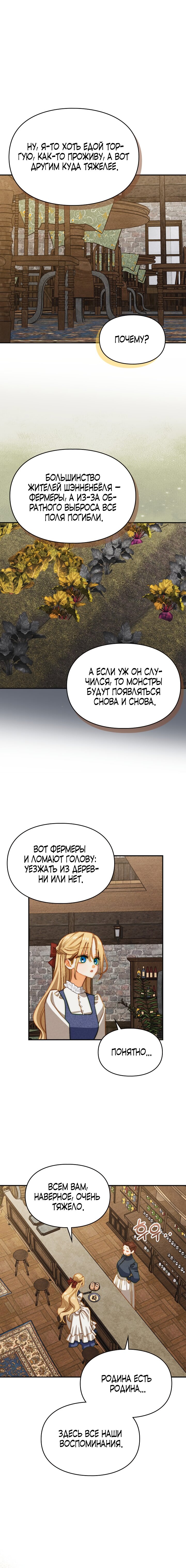 Манга Приручение манчкина - Глава 40 Страница 8