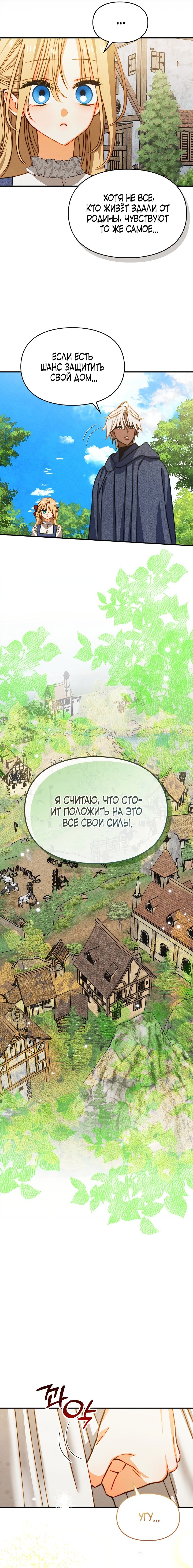 Манга Приручение манчкина - Глава 40 Страница 14