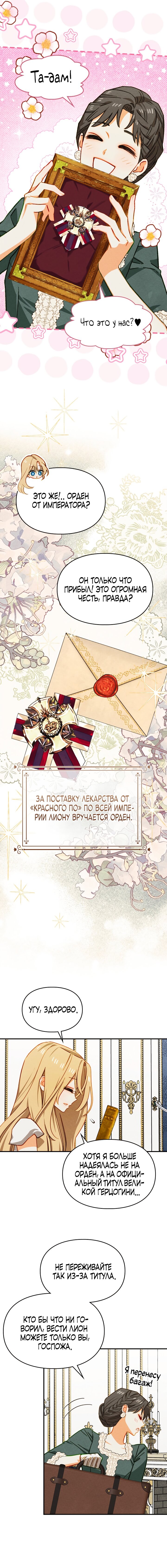 Манга Приручение манчкина - Глава 39 Страница 4