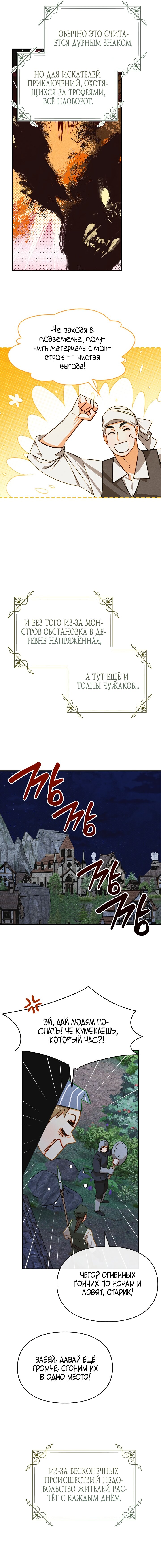 Манга Приручение манчкина - Глава 39 Страница 12