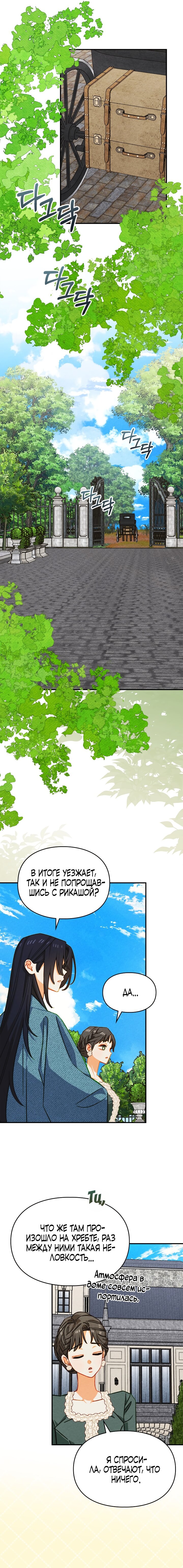 Манга Приручение манчкина - Глава 39 Страница 7