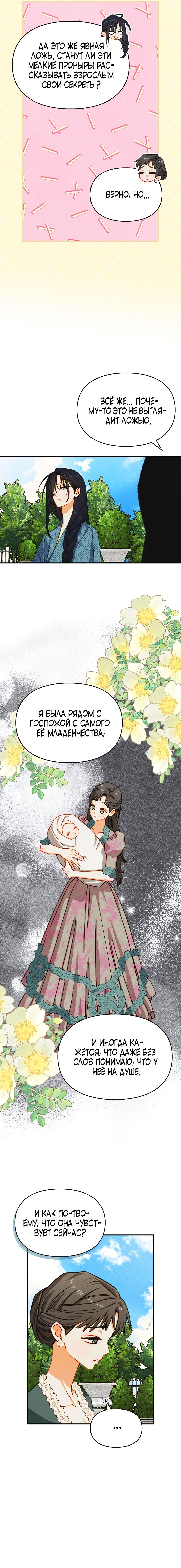 Манга Приручение манчкина - Глава 39 Страница 8