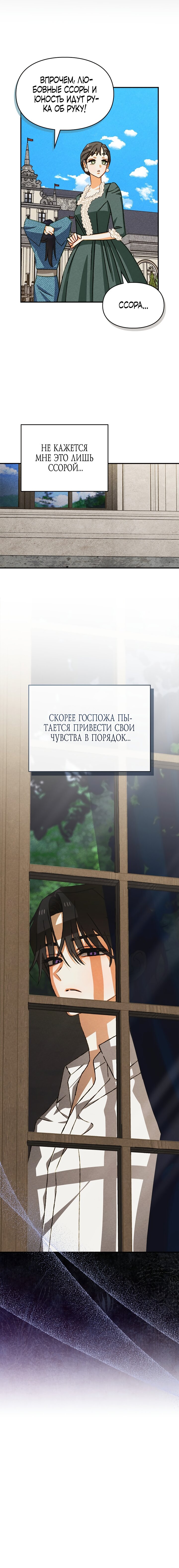 Манга Приручение манчкина - Глава 39 Страница 10