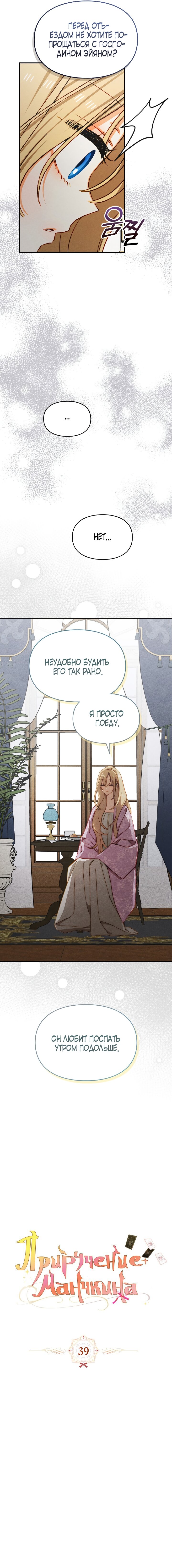 Манга Приручение манчкина - Глава 39 Страница 6