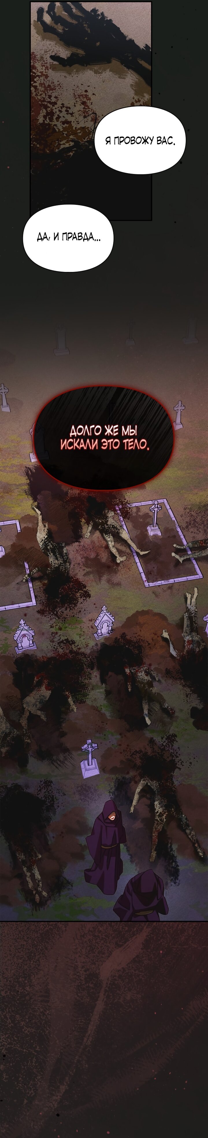 Манга Приручение манчкина - Глава 39 Страница 16