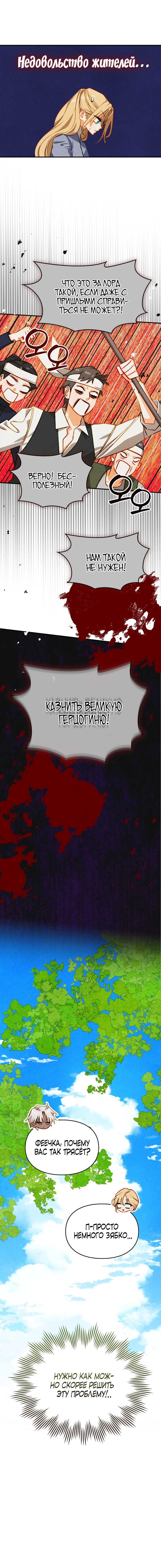 Манга Приручение манчкина - Глава 39 Страница 13