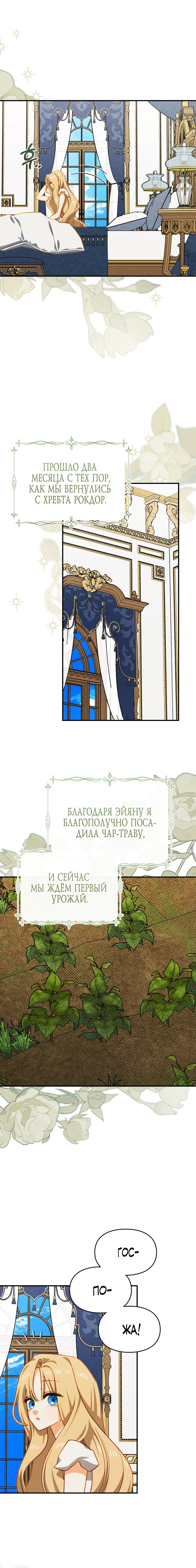 Манга Приручение манчкина - Глава 39 Страница 3