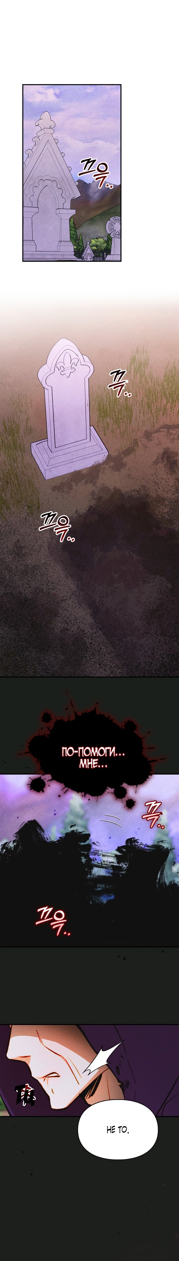 Манга Приручение манчкина - Глава 39 Страница 14