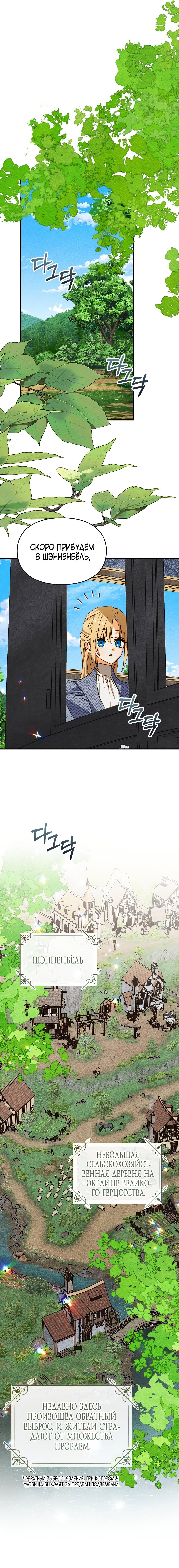 Манга Приручение манчкина - Глава 39 Страница 11