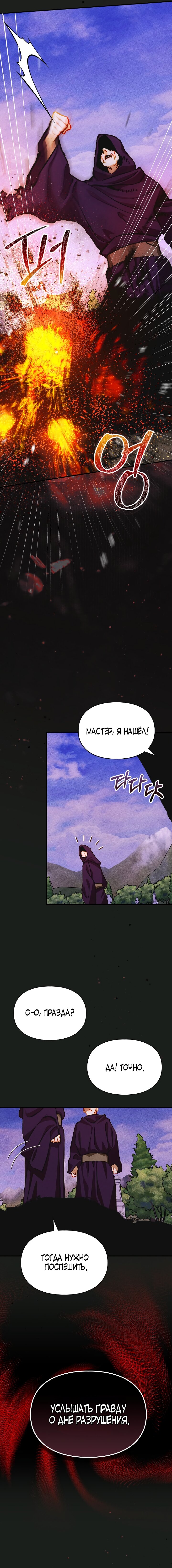 Манга Приручение манчкина - Глава 39 Страница 15