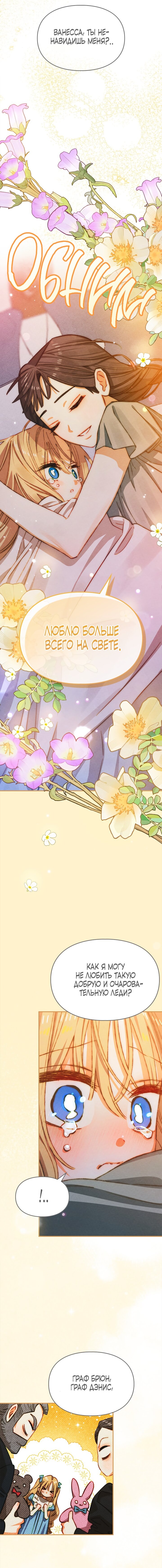 Манга Приручение манчкина - Глава 42 Страница 12