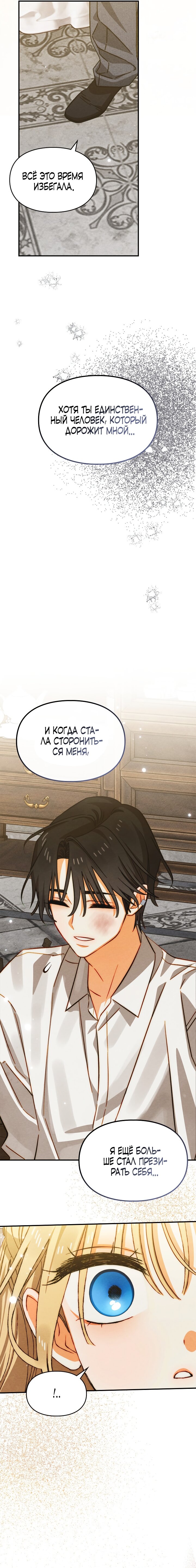 Манга Приручение манчкина - Глава 42 Страница 6