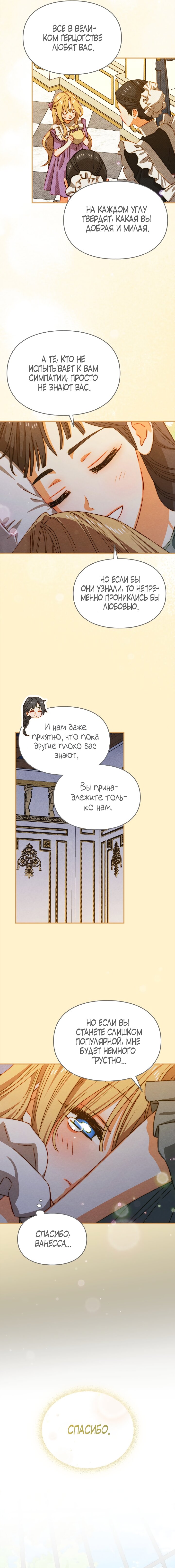 Манга Приручение манчкина - Глава 42 Страница 13