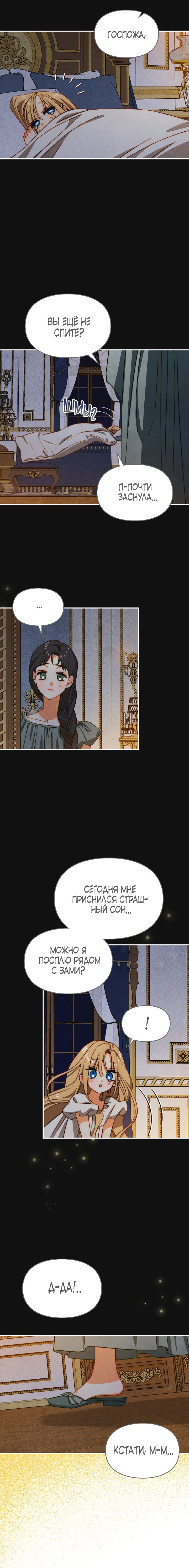 Манга Приручение манчкина - Глава 42 Страница 11