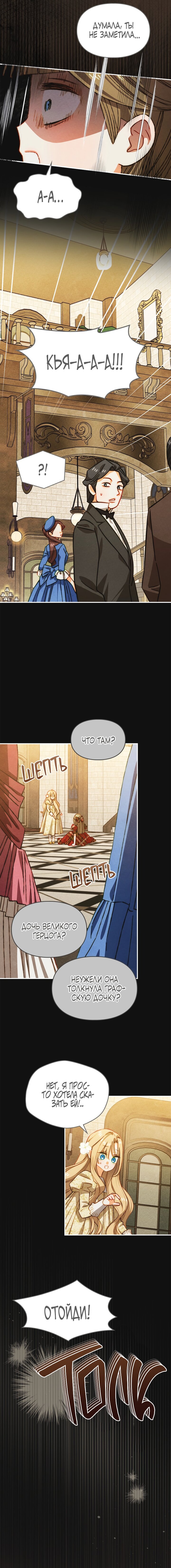 Манга Приручение манчкина - Глава 42 Страница 9