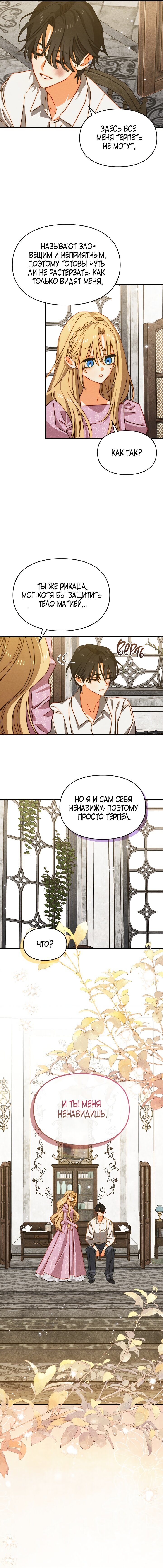 Манга Приручение манчкина - Глава 42 Страница 5