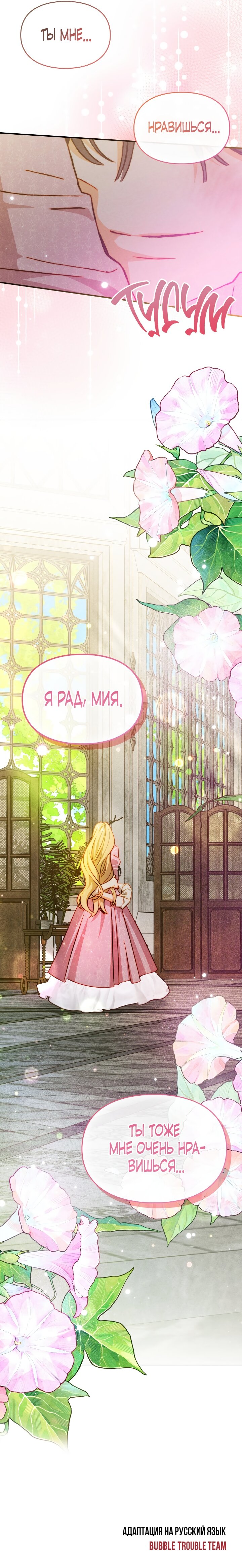 Манга Приручение манчкина - Глава 42 Страница 16