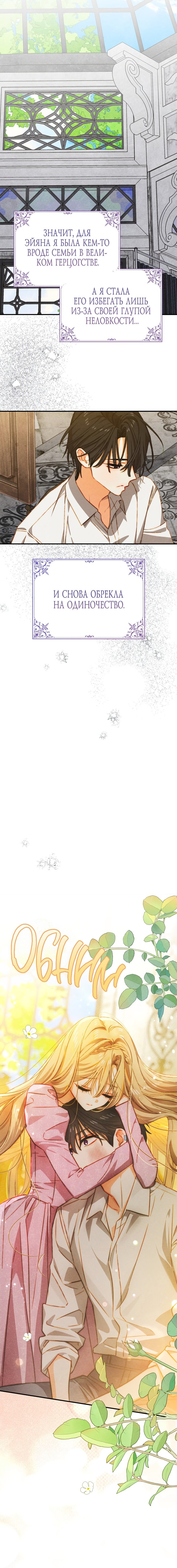 Манга Приручение манчкина - Глава 42 Страница 14