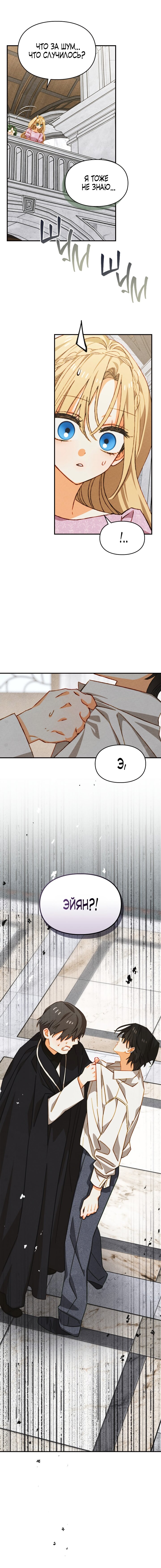 Манга Приручение манчкина - Глава 42 Страница 1