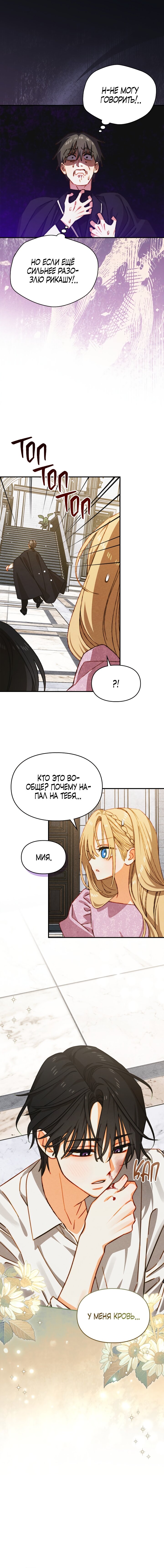 Манга Приручение манчкина - Глава 42 Страница 3