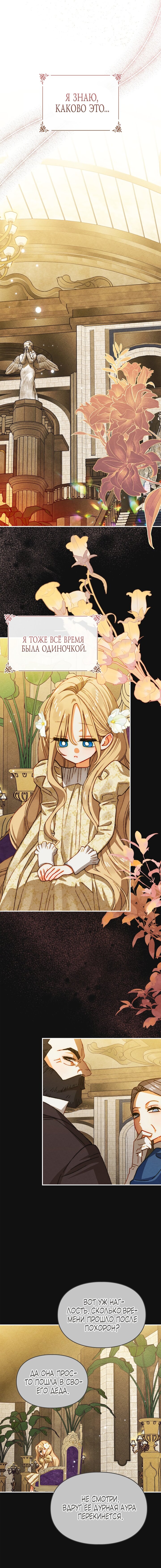 Манга Приручение манчкина - Глава 42 Страница 7