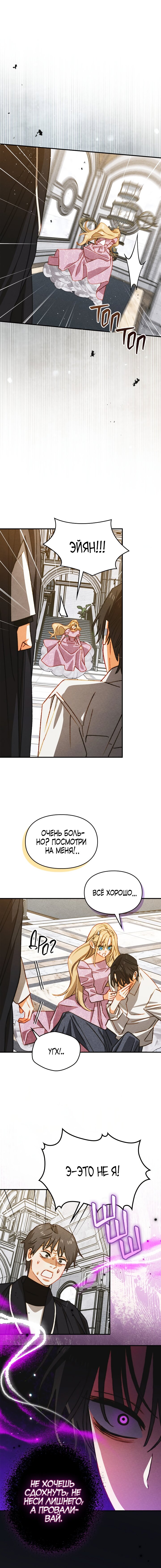 Манга Приручение манчкина - Глава 42 Страница 2