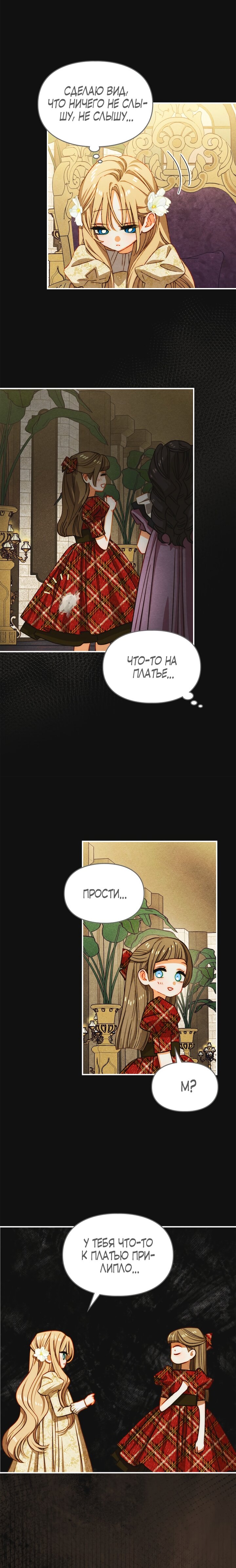 Манга Приручение манчкина - Глава 42 Страница 8