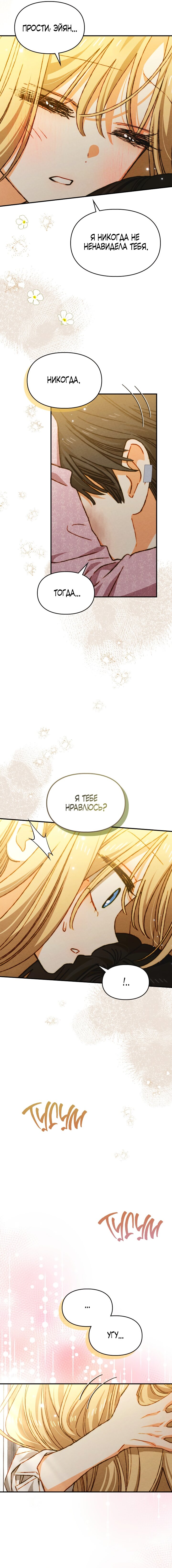 Манга Приручение манчкина - Глава 42 Страница 15