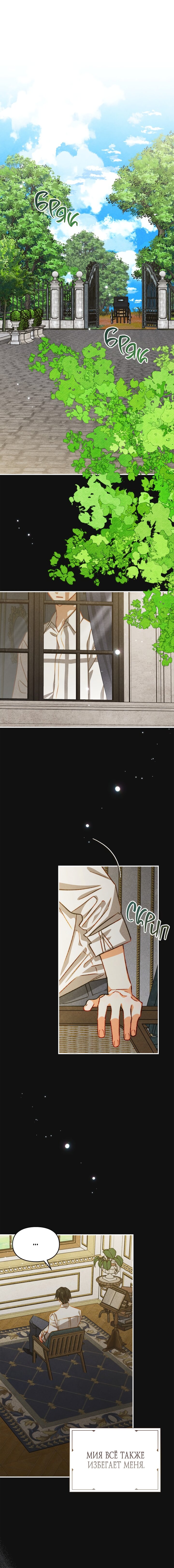 Манга Приручение манчкина - Глава 43 Страница 1