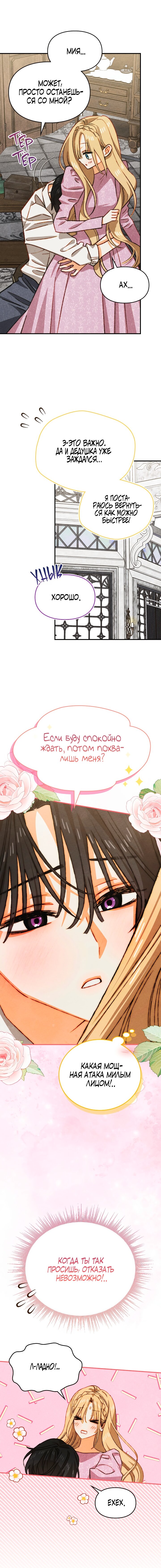 Манга Приручение манчкина - Глава 43 Страница 6