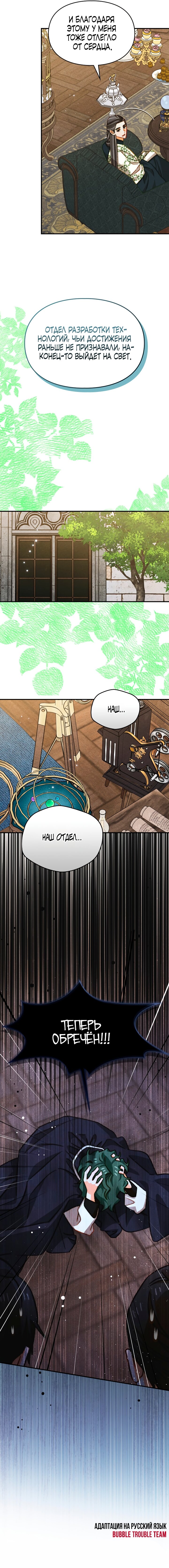 Манга Приручение манчкина - Глава 43 Страница 15