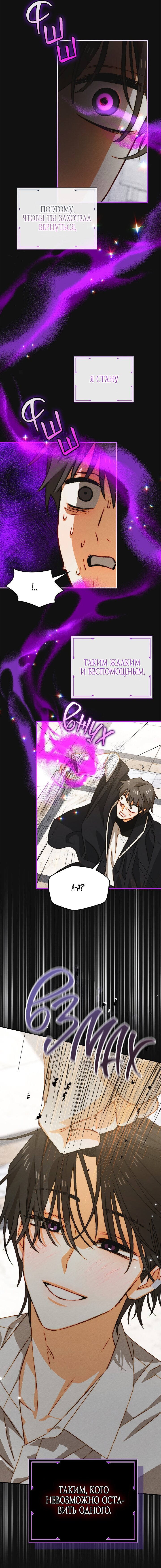 Манга Приручение манчкина - Глава 43 Страница 4