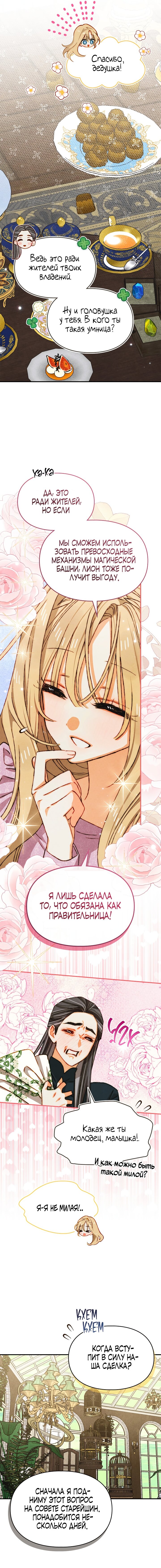 Манга Приручение манчкина - Глава 43 Страница 12