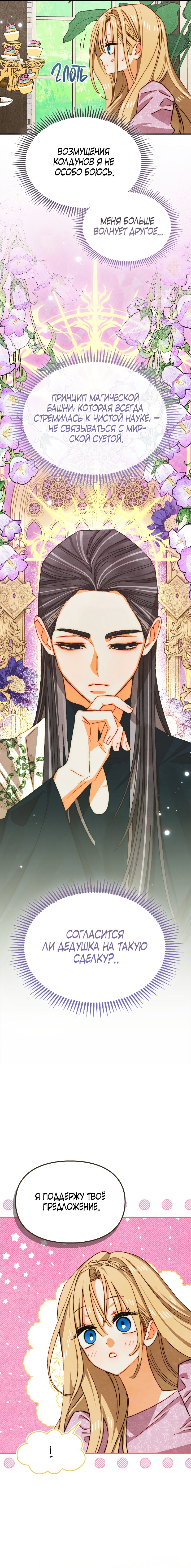 Манга Приручение манчкина - Глава 43 Страница 11