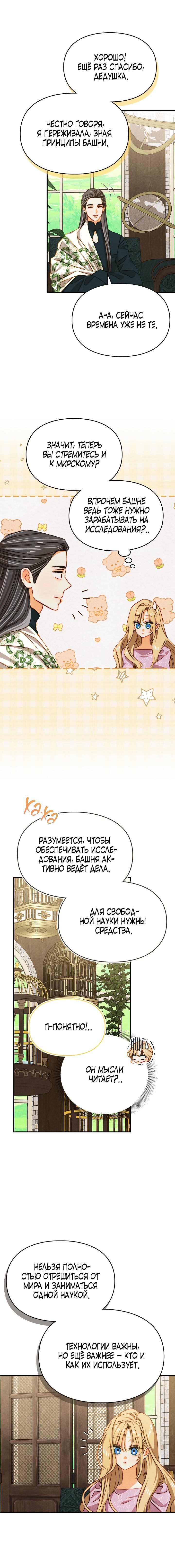 Манга Приручение манчкина - Глава 43 Страница 13