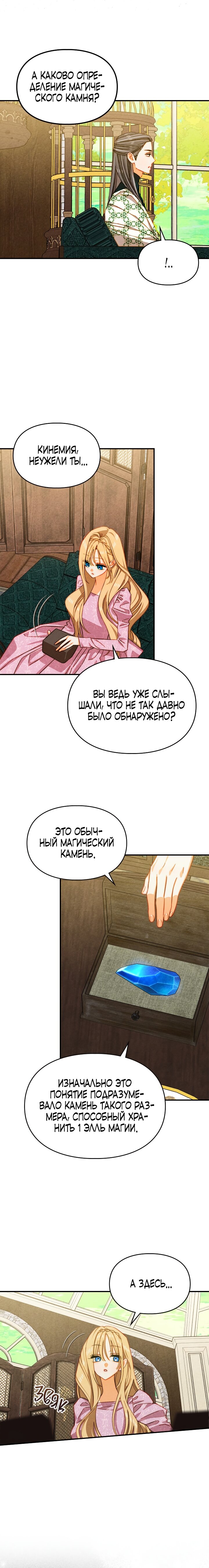 Манга Приручение манчкина - Глава 43 Страница 9