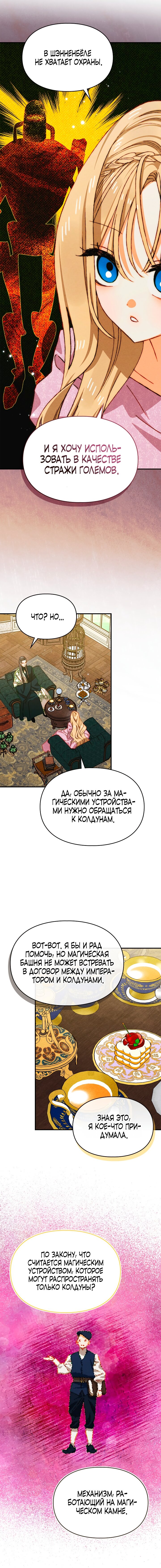 Манга Приручение манчкина - Глава 43 Страница 8