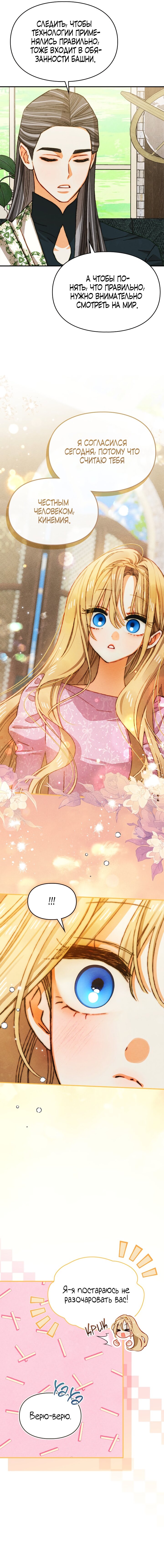 Манга Приручение манчкина - Глава 43 Страница 14