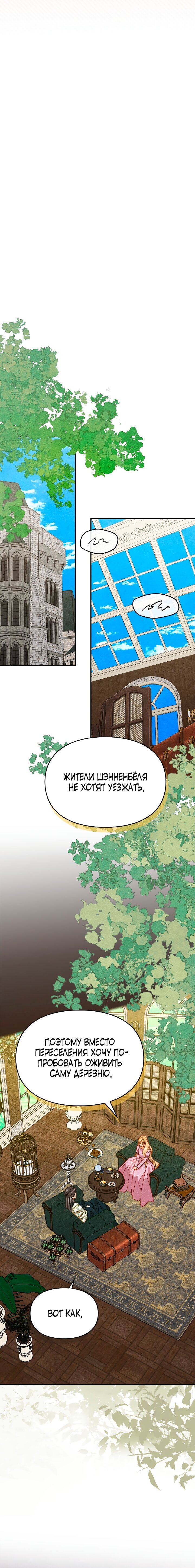 Манга Приручение манчкина - Глава 43 Страница 7