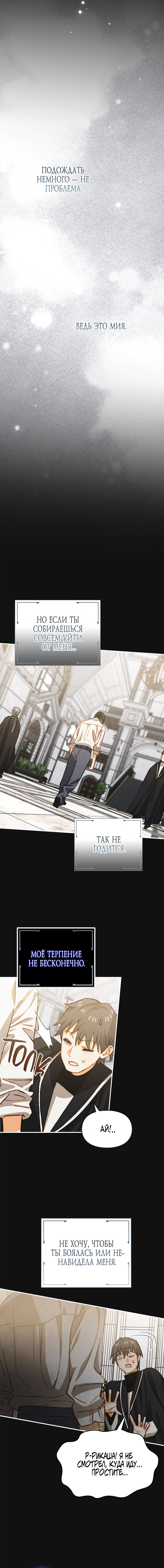 Манга Приручение манчкина - Глава 43 Страница 3