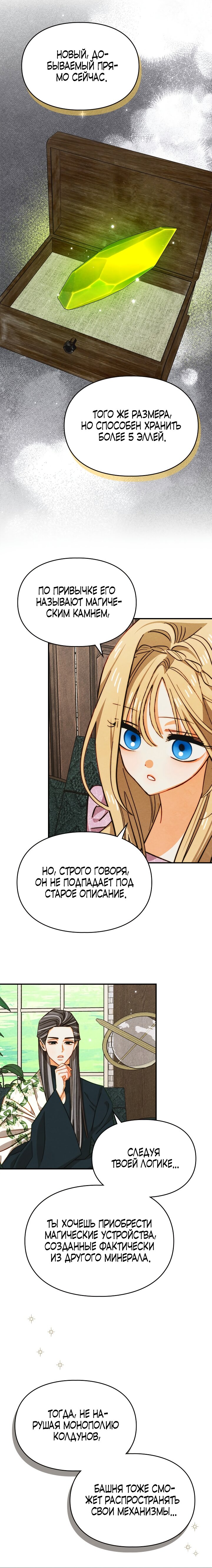 Манга Приручение манчкина - Глава 43 Страница 10