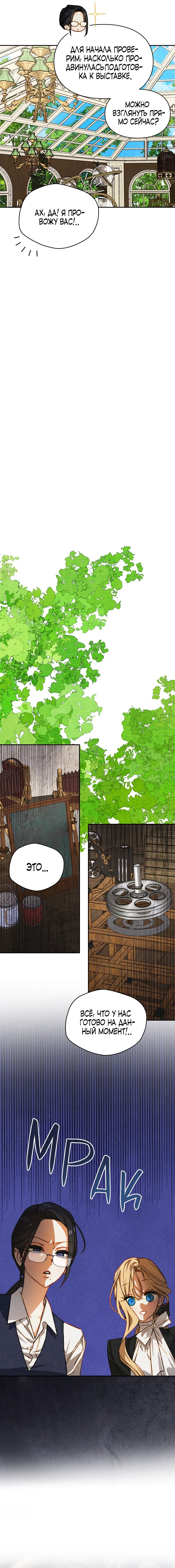 Манга Приручение манчкина - Глава 45 Страница 14