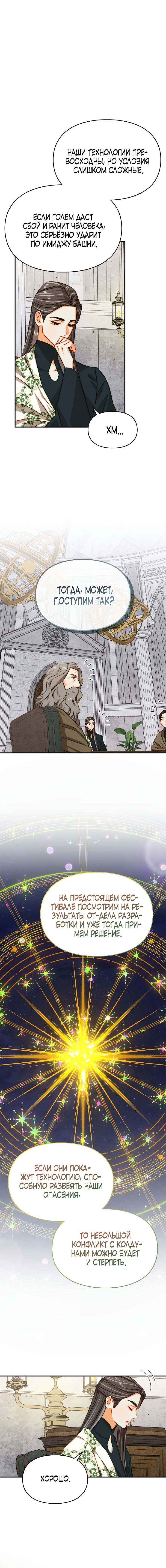 Манга Приручение манчкина - Глава 45 Страница 6