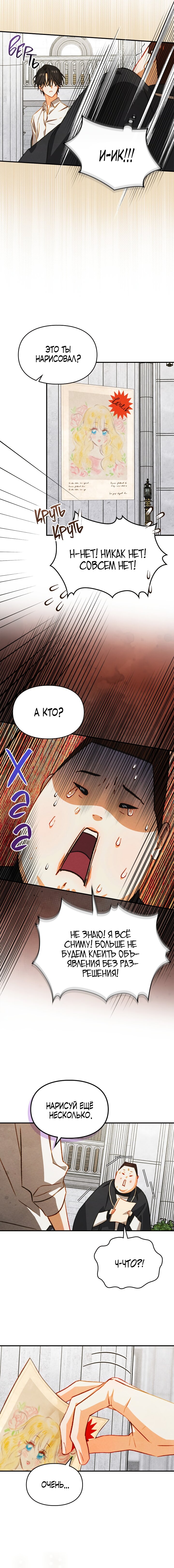 Манга Приручение манчкина - Глава 45 Страница 2