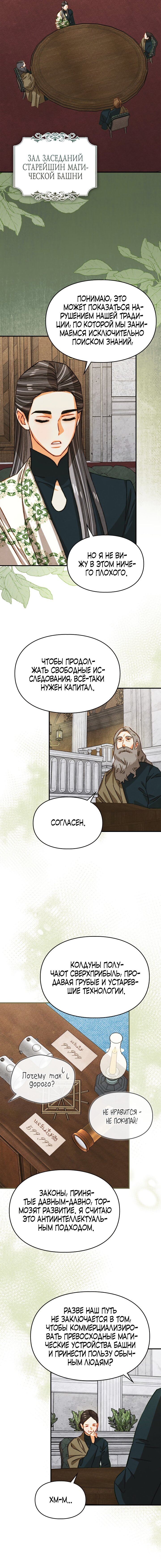 Манга Приручение манчкина - Глава 45 Страница 4