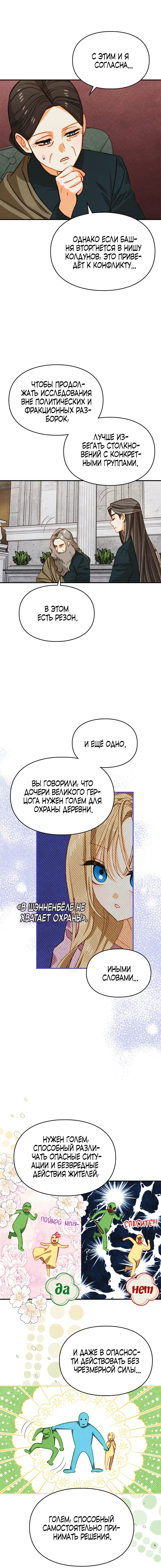 Манга Приручение манчкина - Глава 45 Страница 5