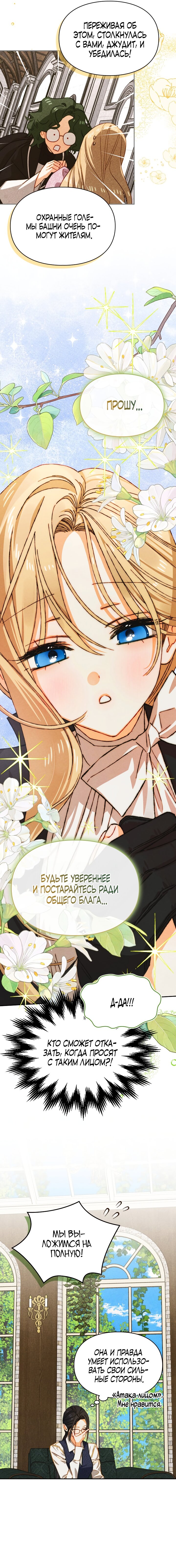 Манга Приручение манчкина - Глава 45 Страница 13