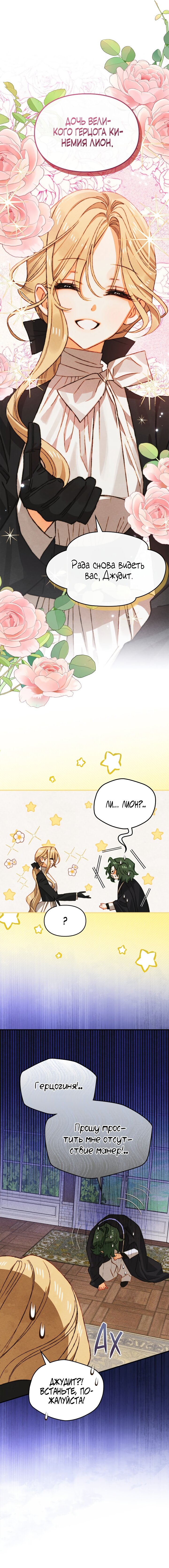 Манга Приручение манчкина - Глава 45 Страница 8